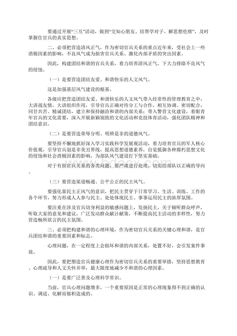 最新基层官兵如何确保安全稳定 精品.docx_第2页