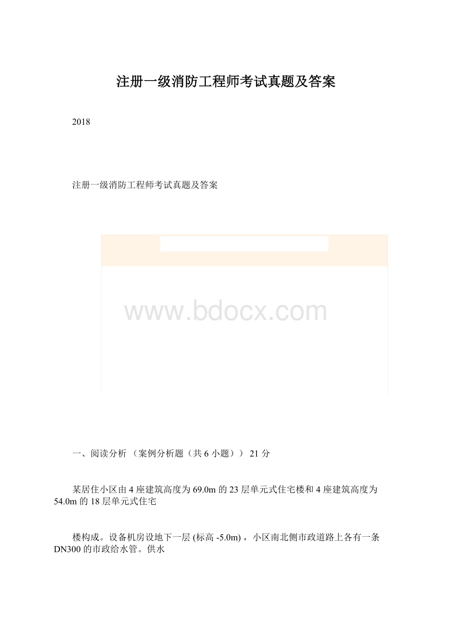 注册一级消防工程师考试真题及答案.docx