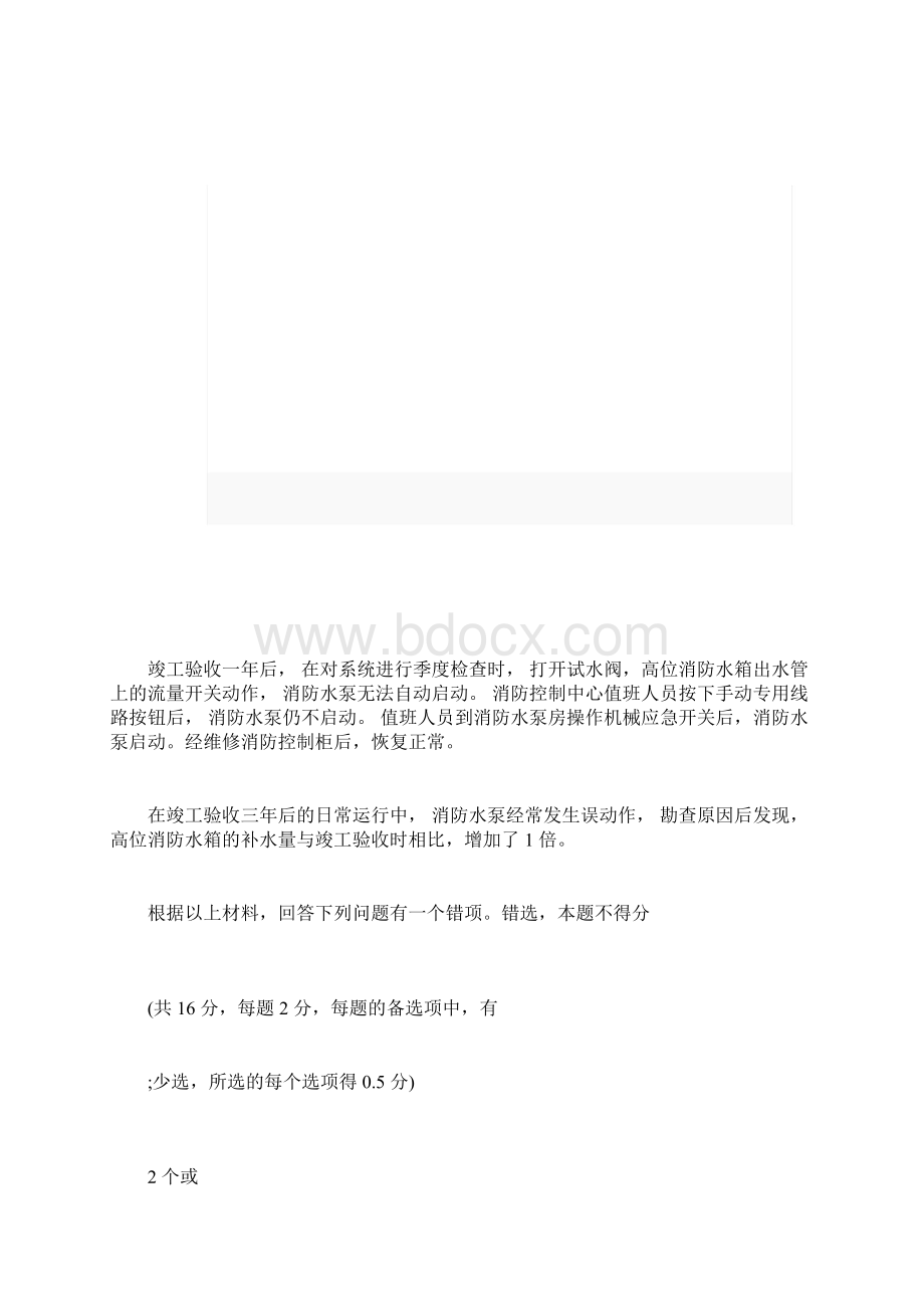 注册一级消防工程师考试真题及答案Word格式文档下载.docx_第3页