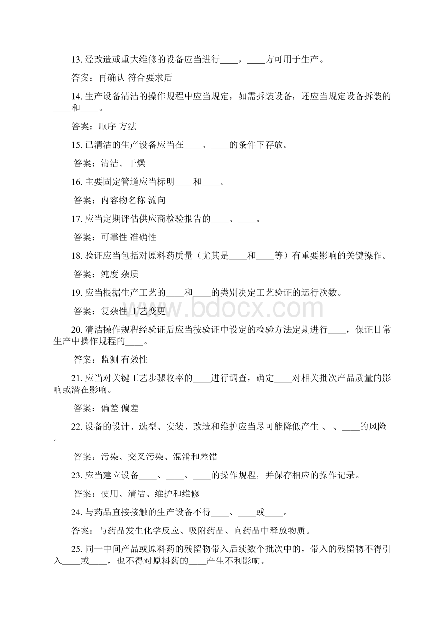 制药企业确认与验证培训考试题Word下载.docx_第2页