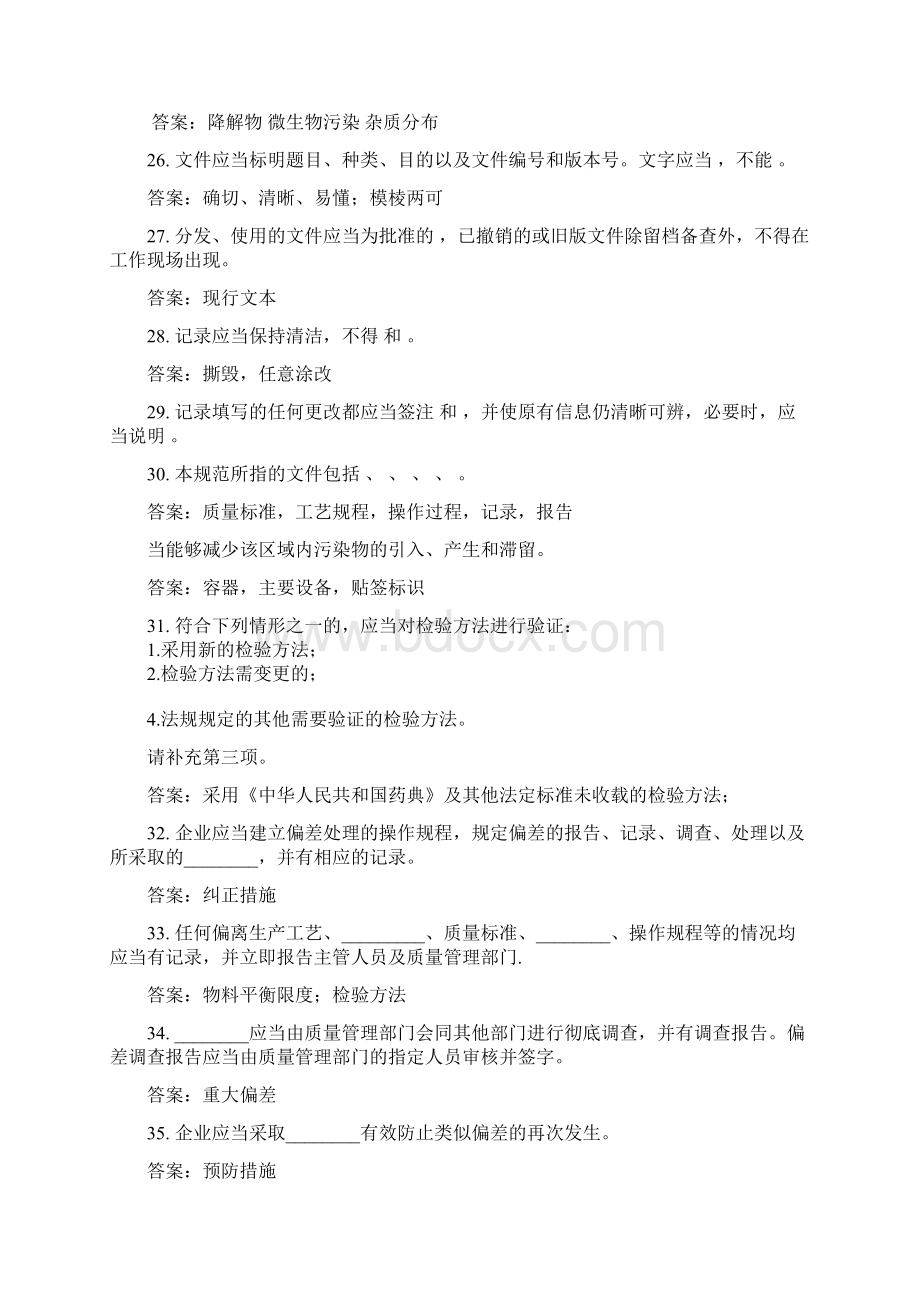 制药企业确认与验证培训考试题Word下载.docx_第3页