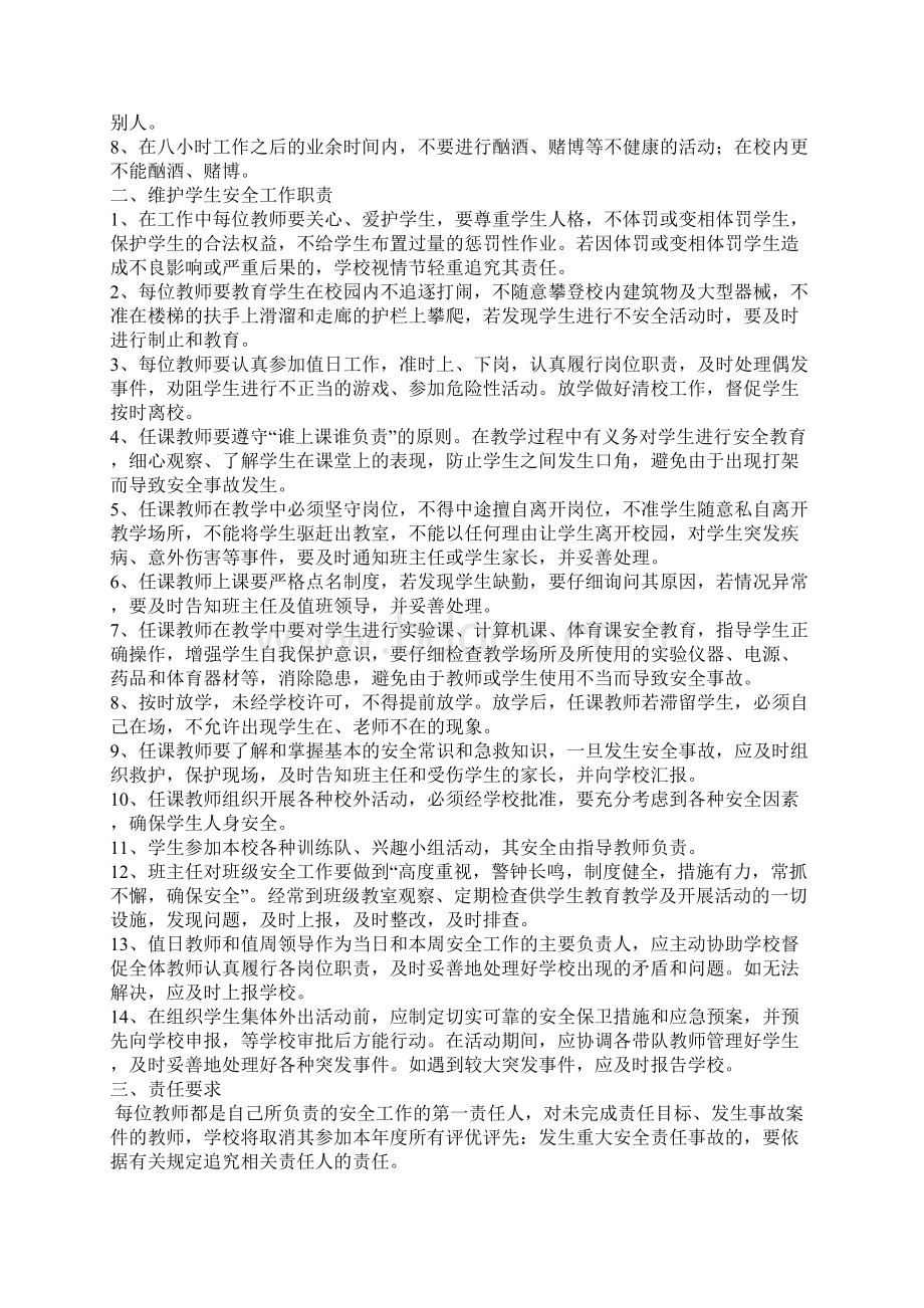 学校各种安全责任书.docx_第2页