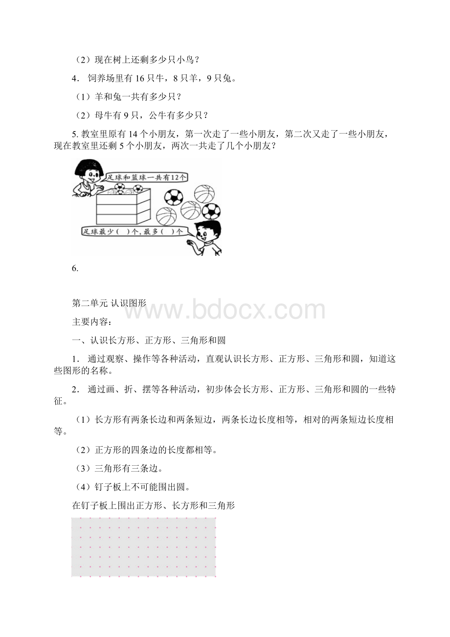 苏教版数学一年级下册期末知识点整理完整.docx_第2页