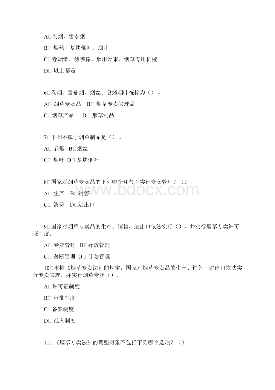 烟草行业专卖执法人员与法规人员法律知识统一培训考试大纲及知识要点《烟草专卖法》题库.docx_第2页