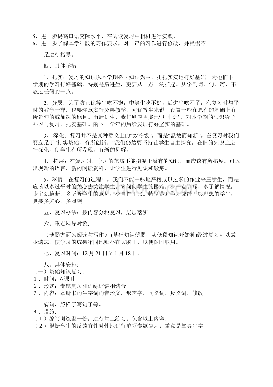 六上语文期末复习计划.docx_第2页