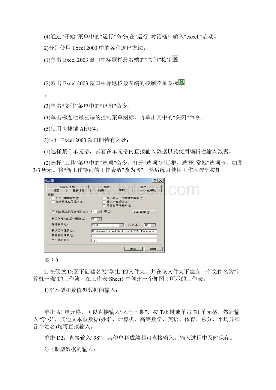 Excel实训教案.docx_第2页