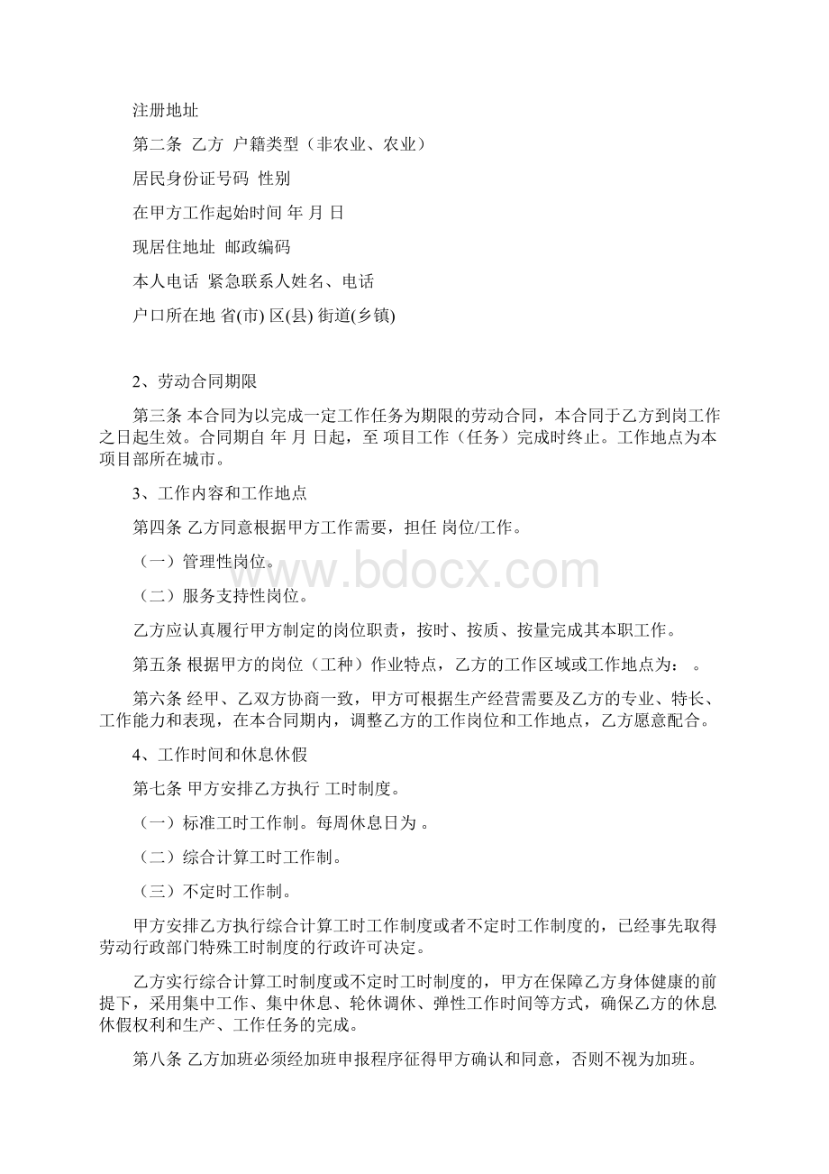 劳动合同模板以完成一定工作任务为期限.docx_第2页