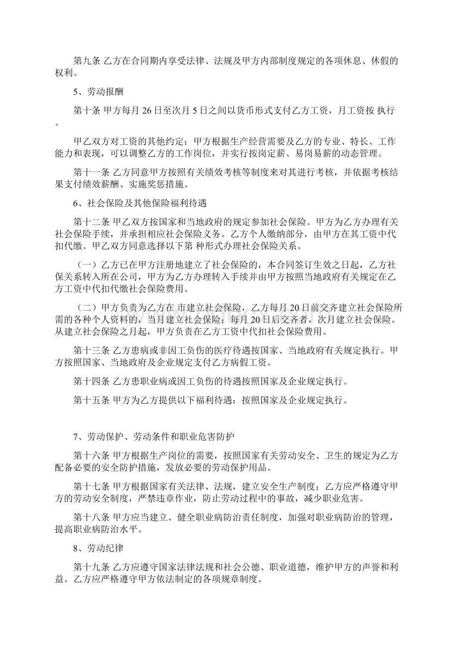 劳动合同模板以完成一定工作任务为期限.docx_第3页