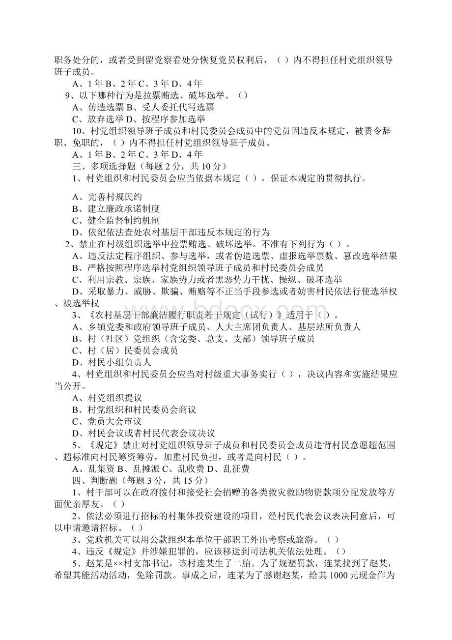 农村基层干部廉洁履行职责若干规定试行测试题及答案.docx_第3页