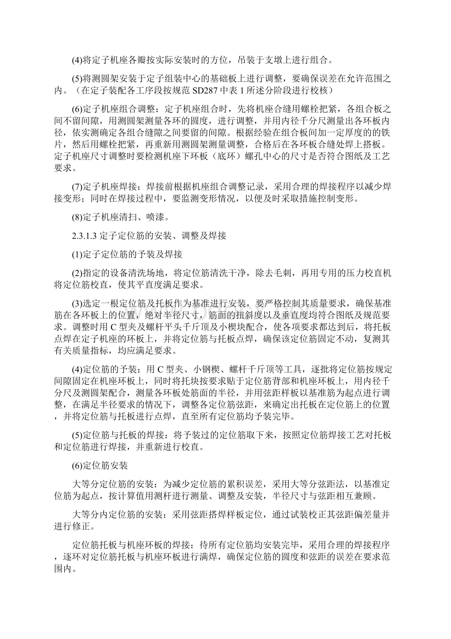 竖轴式水轮发电机安装作业指导书4Word格式文档下载.docx_第3页