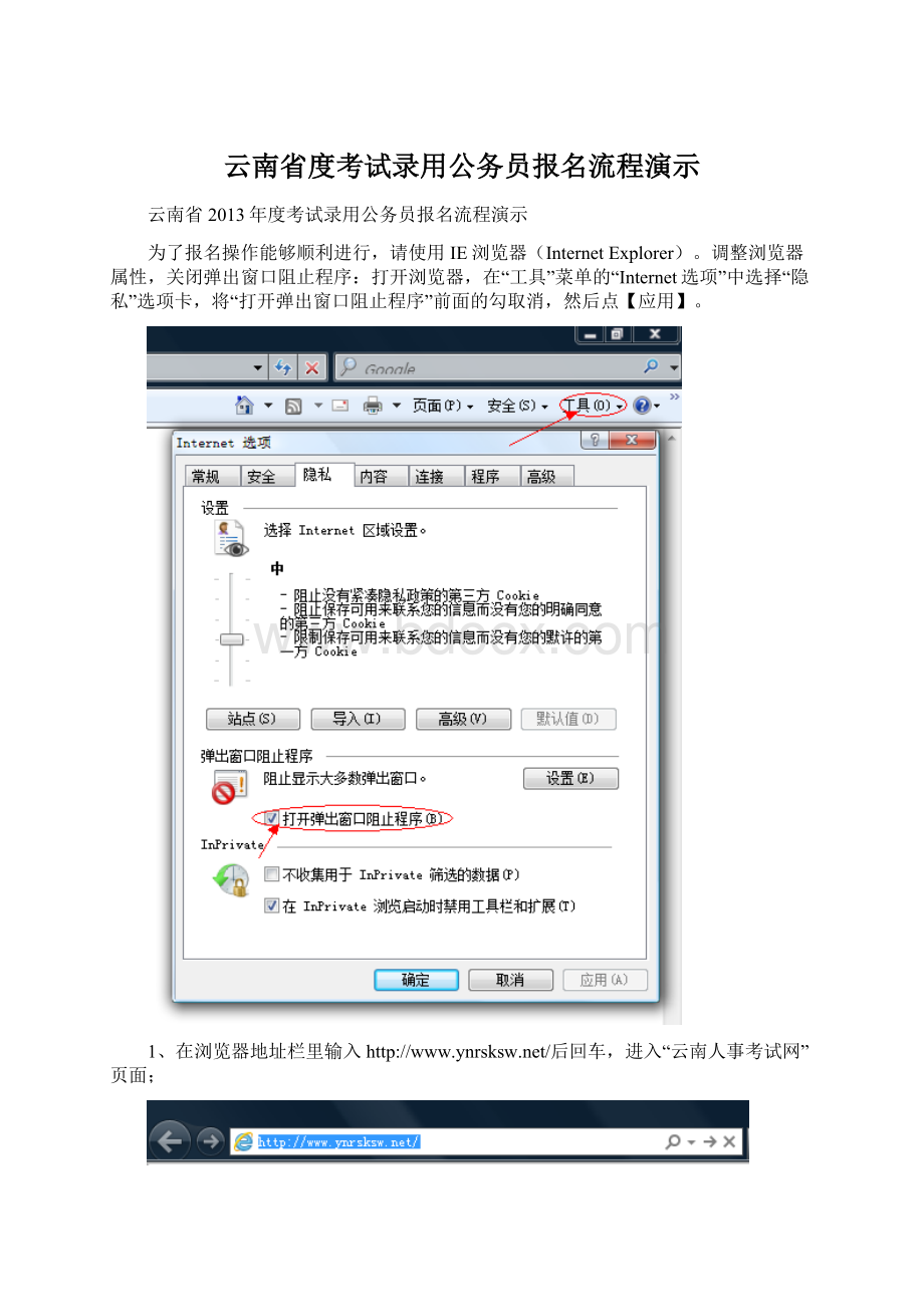 云南省度考试录用公务员报名流程演示Word格式文档下载.docx_第1页