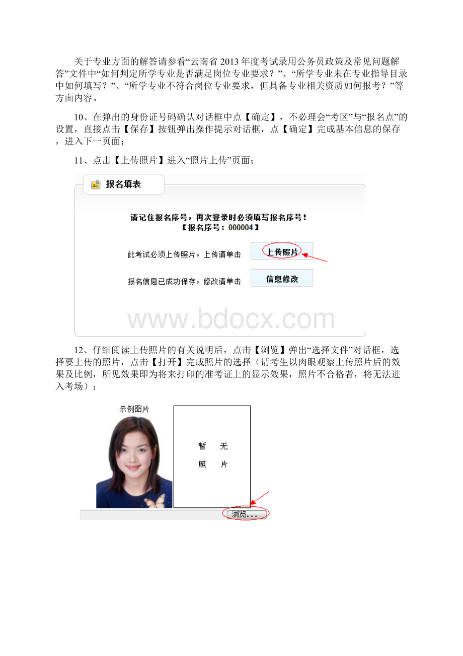 云南省度考试录用公务员报名流程演示.docx_第3页