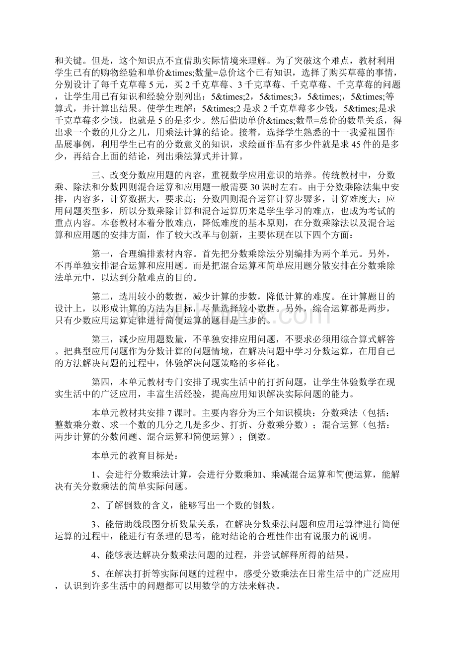 数学五年级数学教案分数乘法.docx_第2页