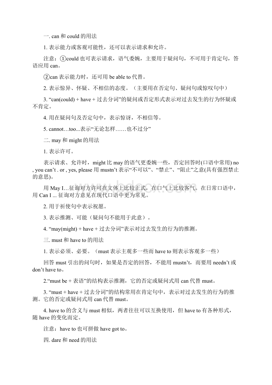 人教版高中英语必修3重点词汇短语句型语法大全.docx_第3页