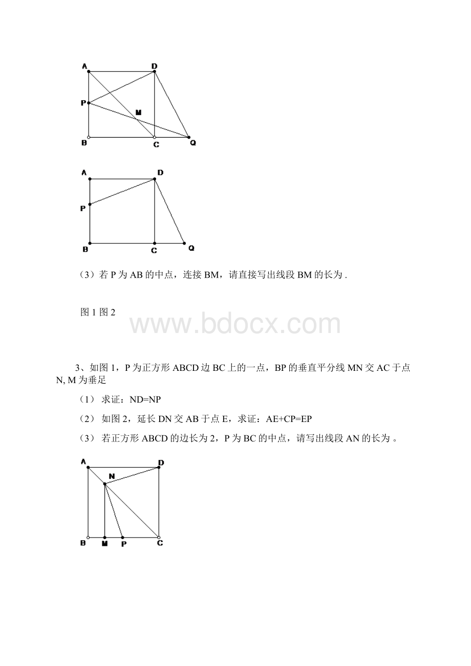 八年级数学拔高专题训练图形变换的综合.docx_第2页