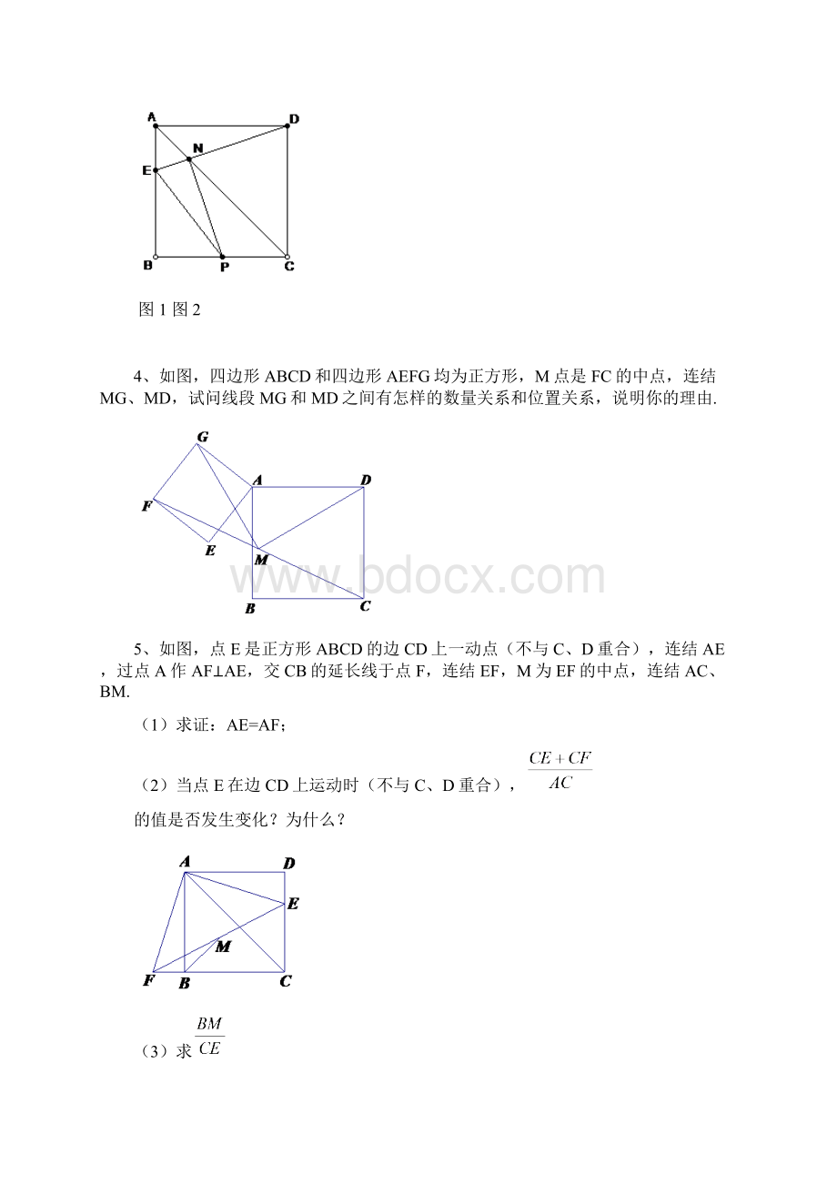 八年级数学拔高专题训练图形变换的综合.docx_第3页