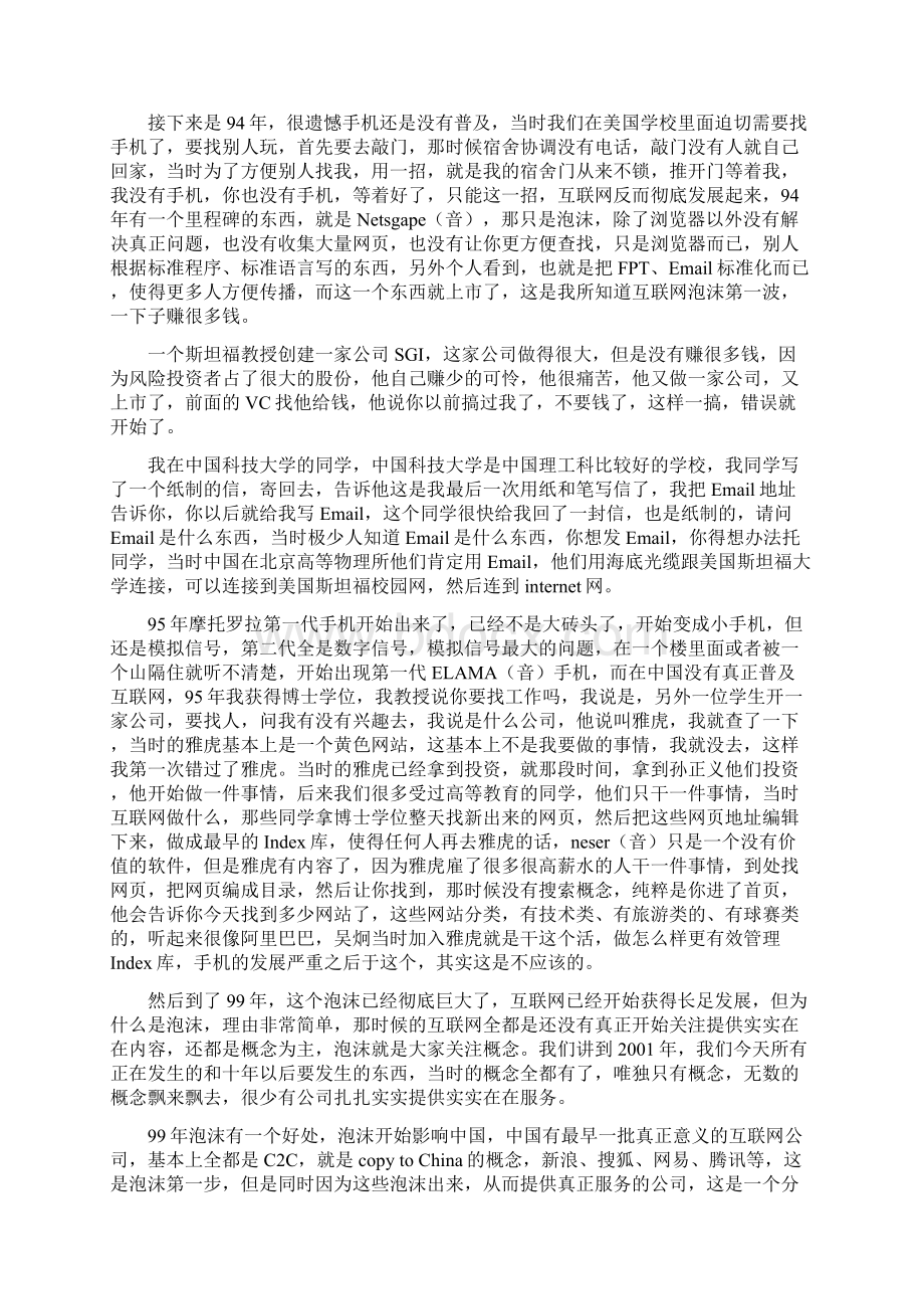 移动电子商务未来.docx_第3页