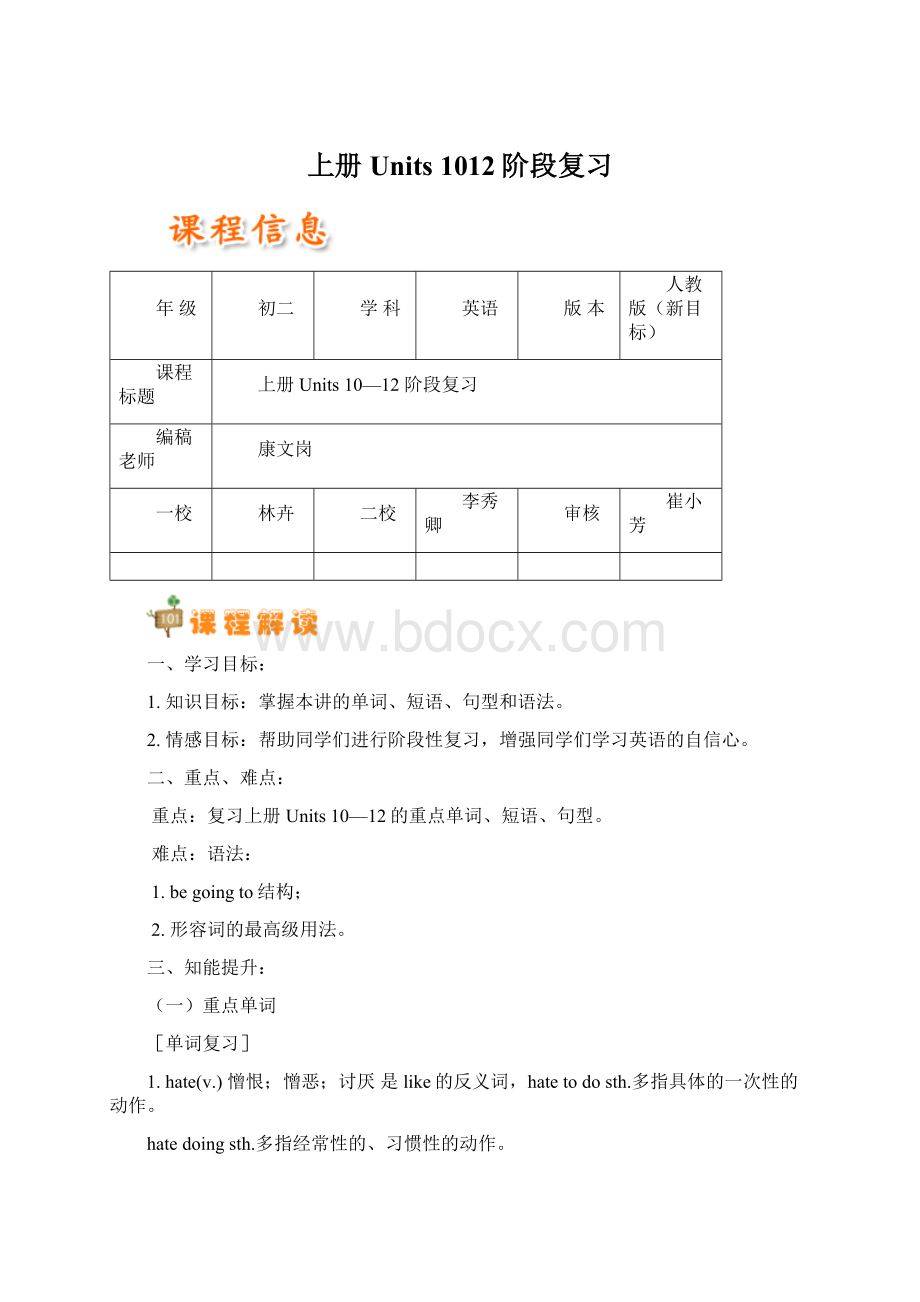 上册Units 1012阶段复习.docx_第1页