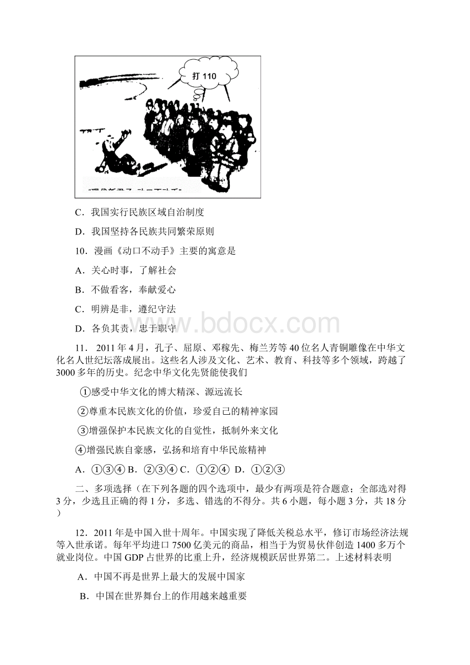 广州番禺区初三上期末试题及答案思想品德.docx_第3页