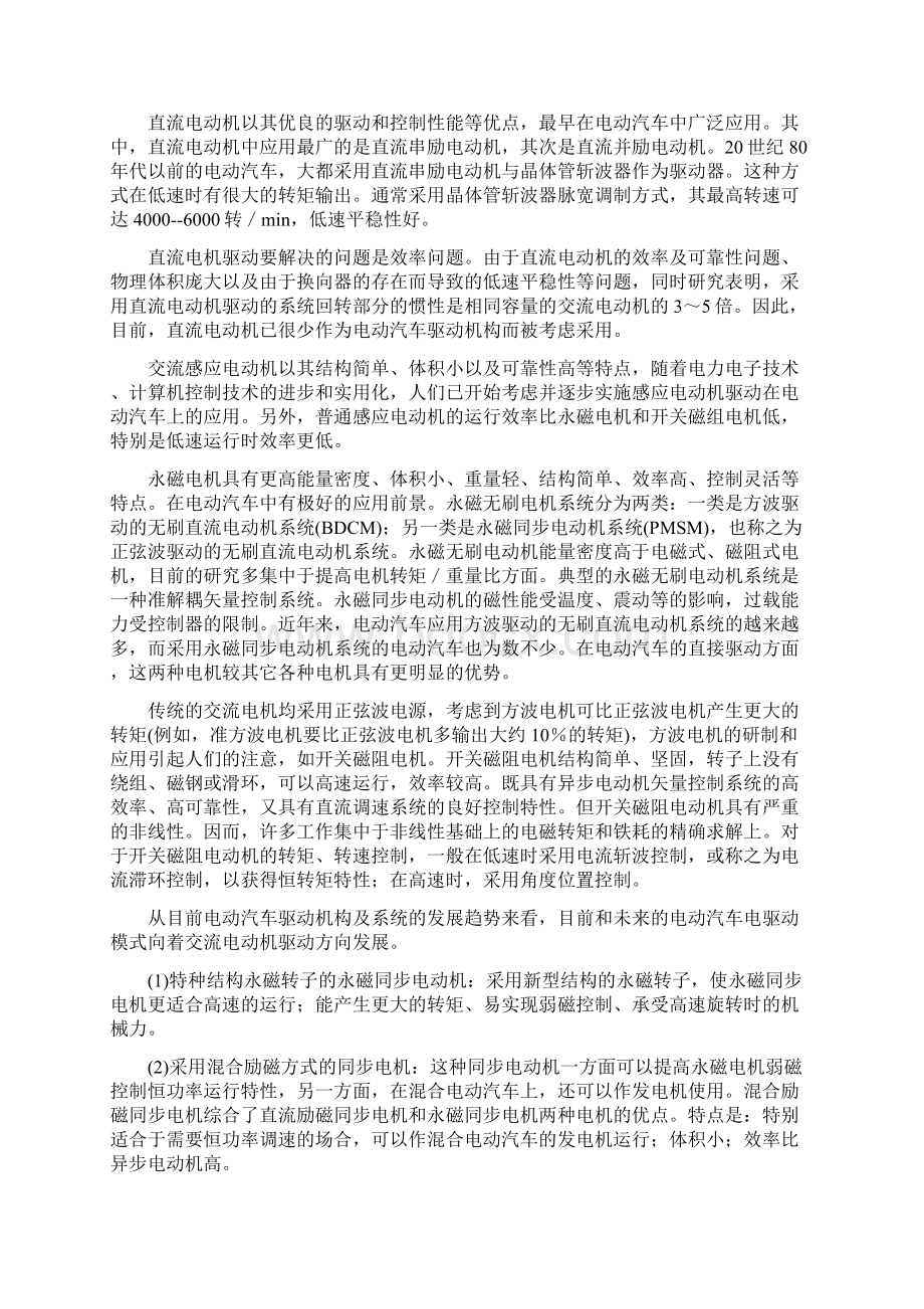 永磁同步电机研究概要.docx_第3页