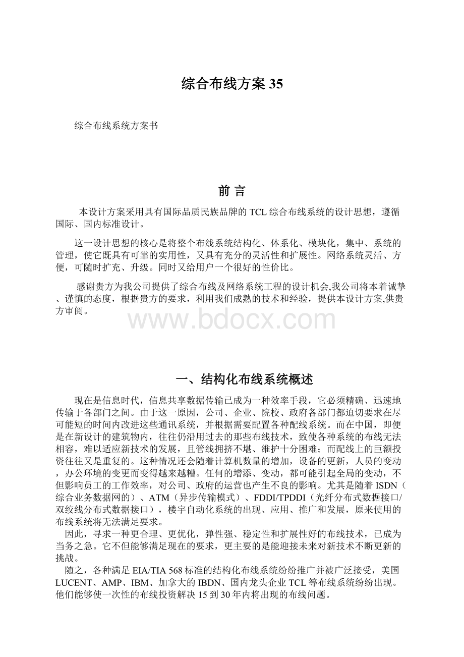 综合布线方案35.docx_第1页