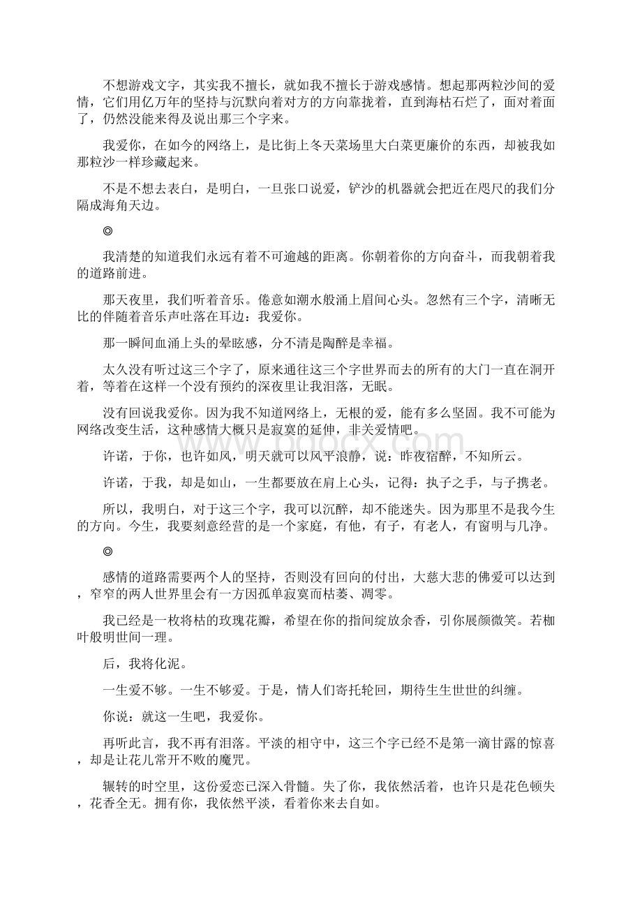 网恋不说我爱你.docx_第2页