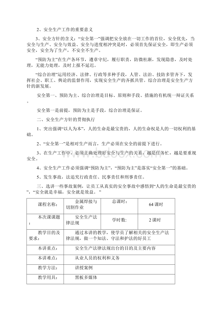 金属焊接与切割作业教案Word文档下载推荐.docx_第2页