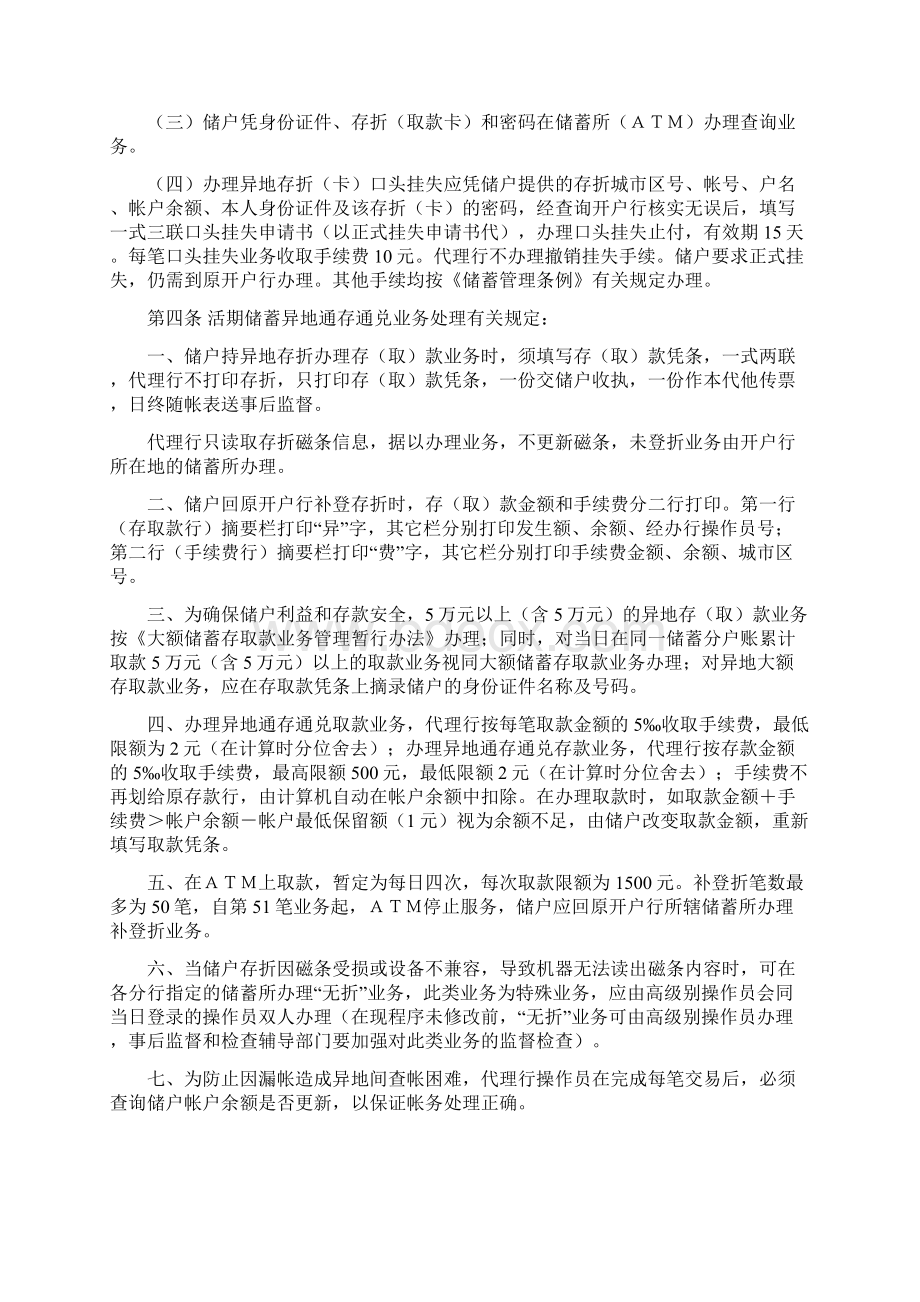 银行活期储蓄异地通存通兑业务管理暂行办法.docx_第2页