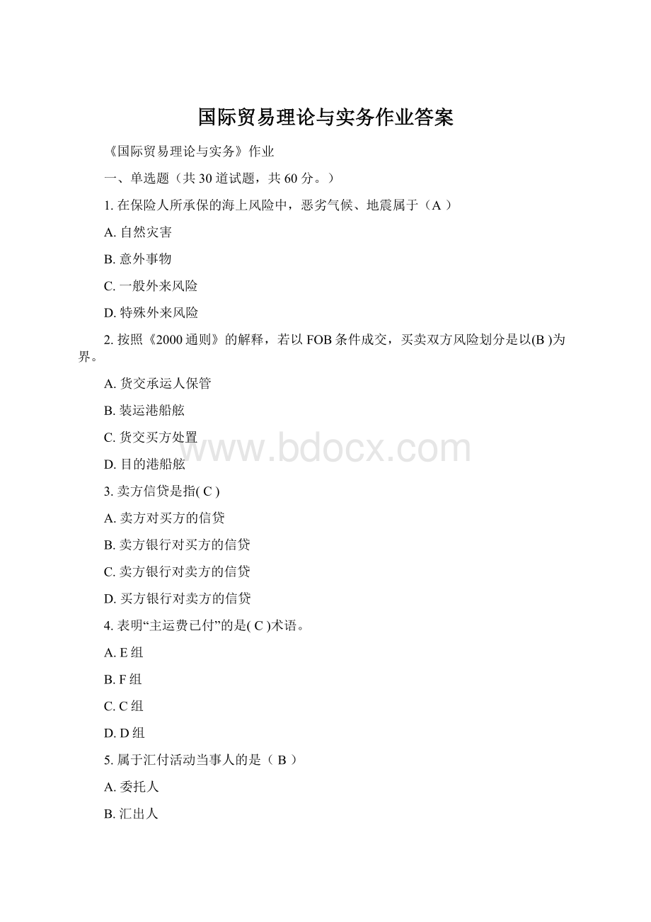 国际贸易理论与实务作业答案.docx