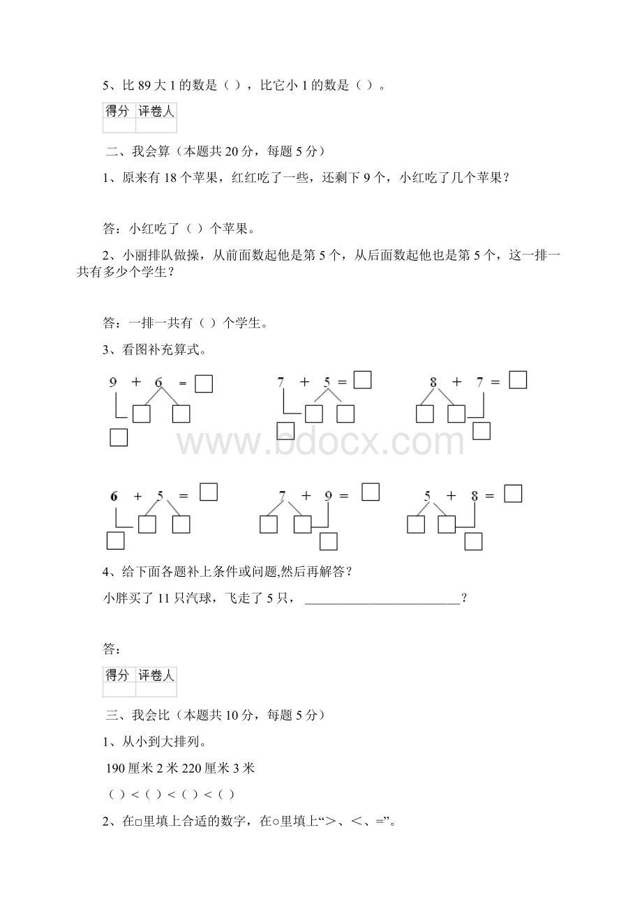 版一年级数学下册期末检测试题 沪教版C卷附答案.docx_第2页