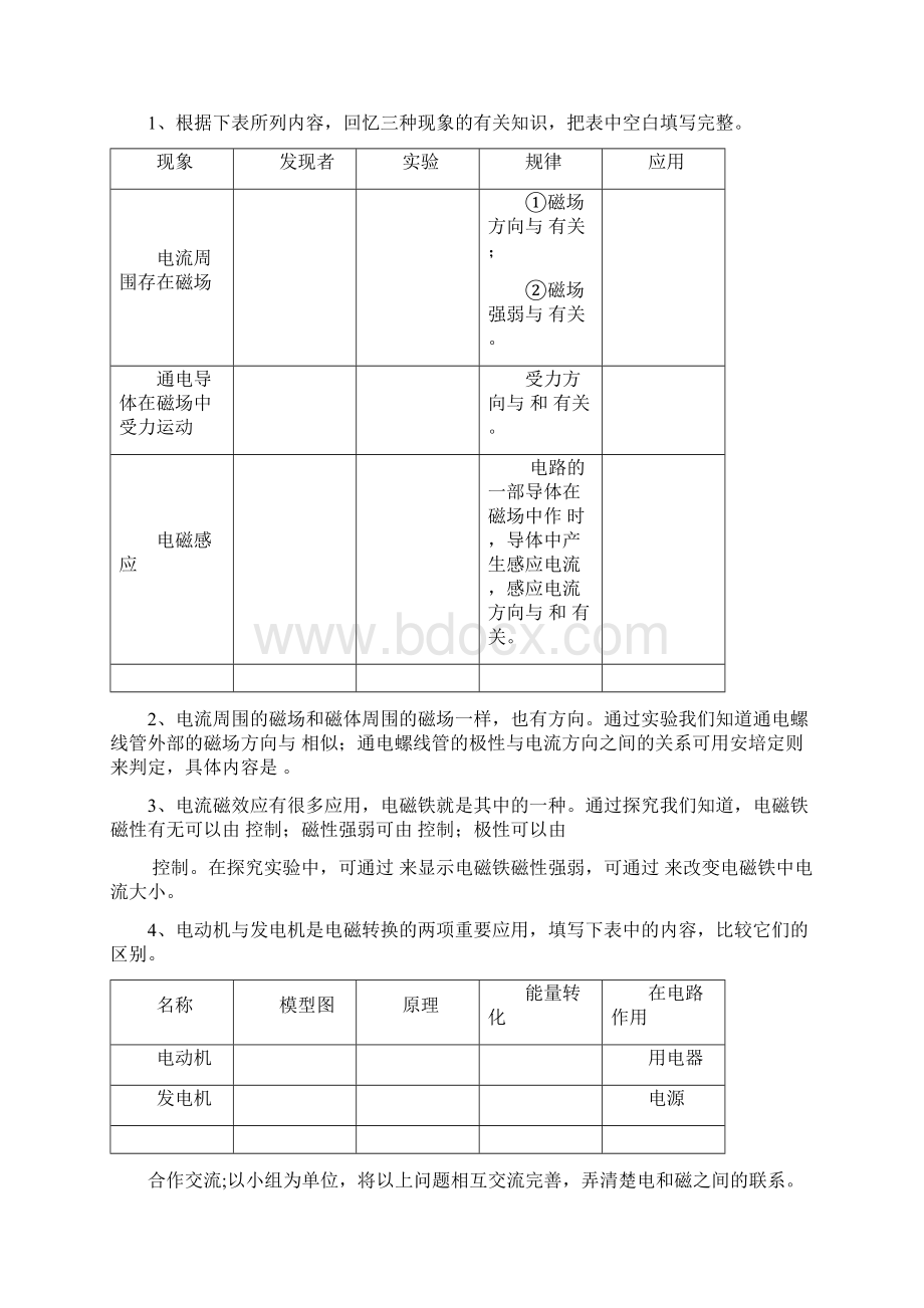 中考物理 第二十章 电与磁复习 新人教版.docx_第2页