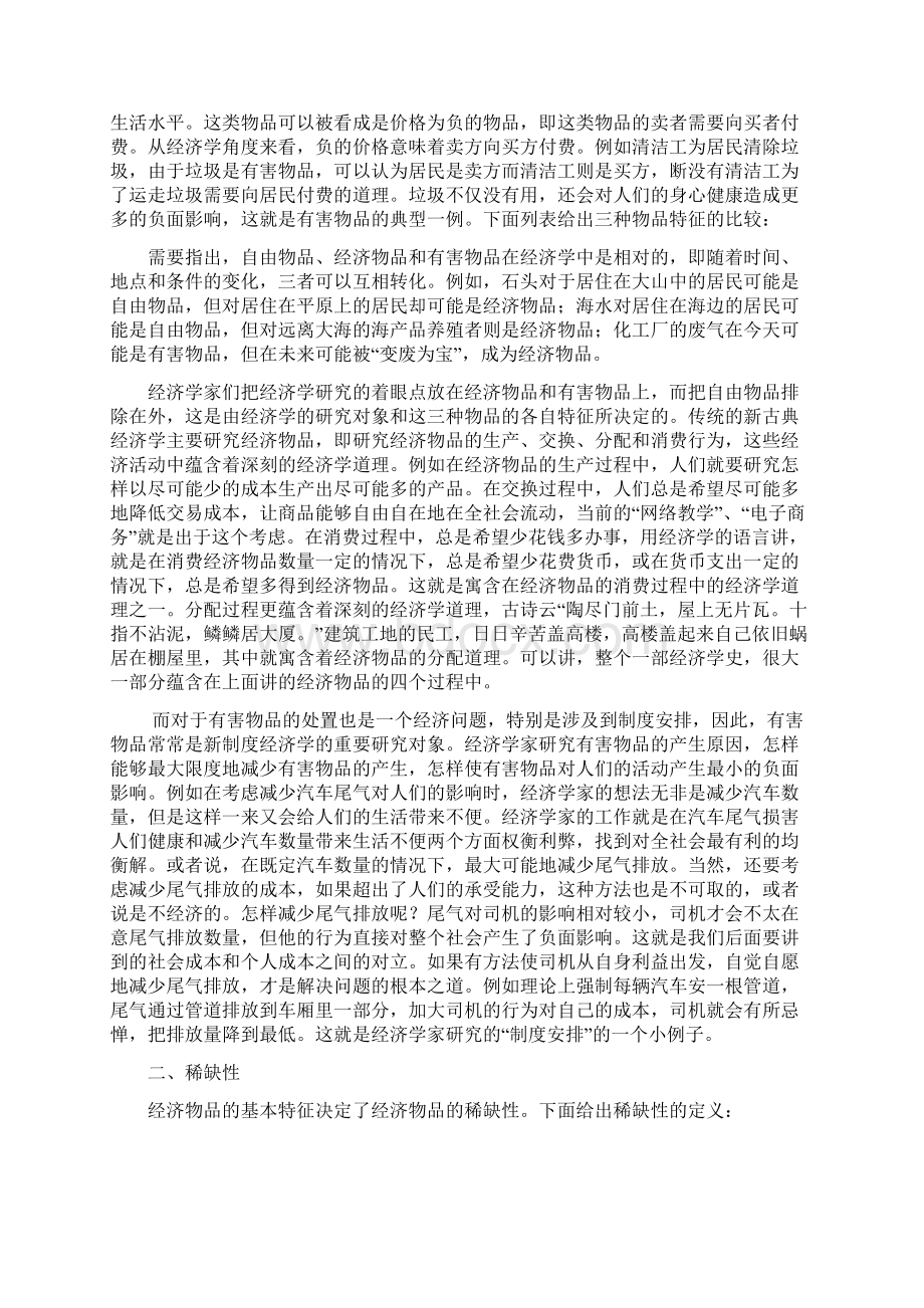 经济学与稀缺性.docx_第2页