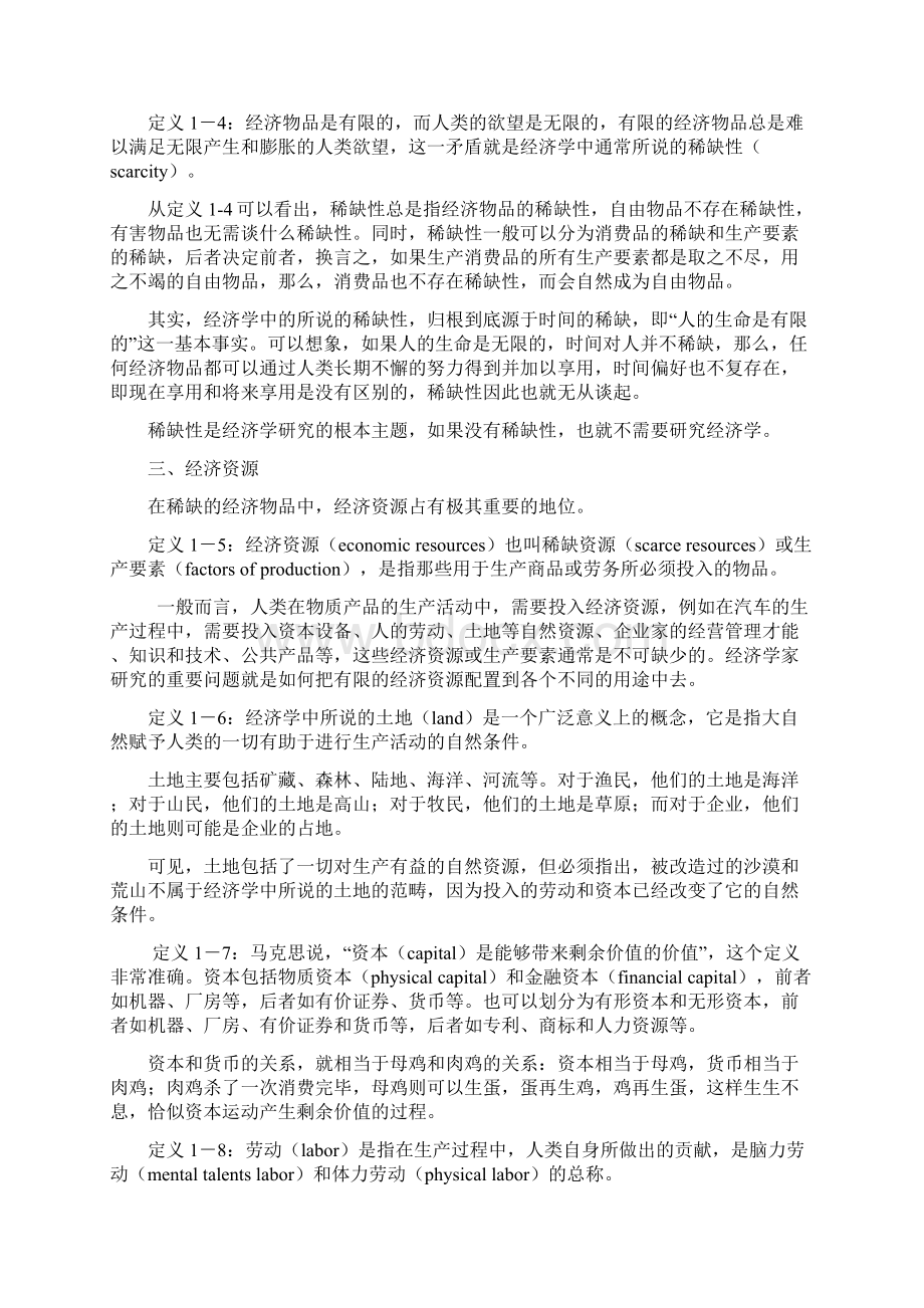 经济学与稀缺性.docx_第3页