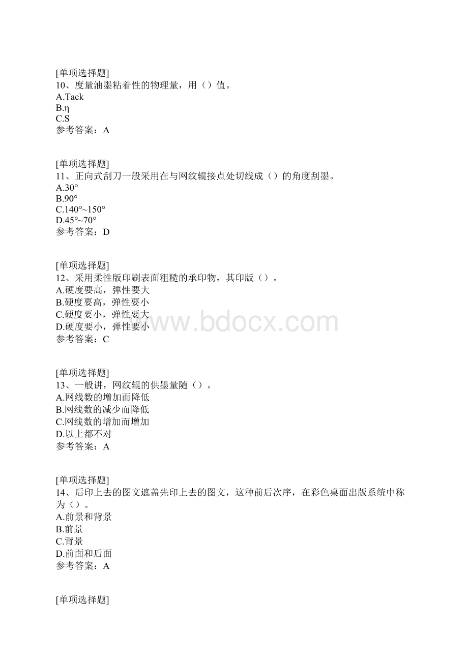 凹版印刷工知识竞赛真题精选.docx_第3页