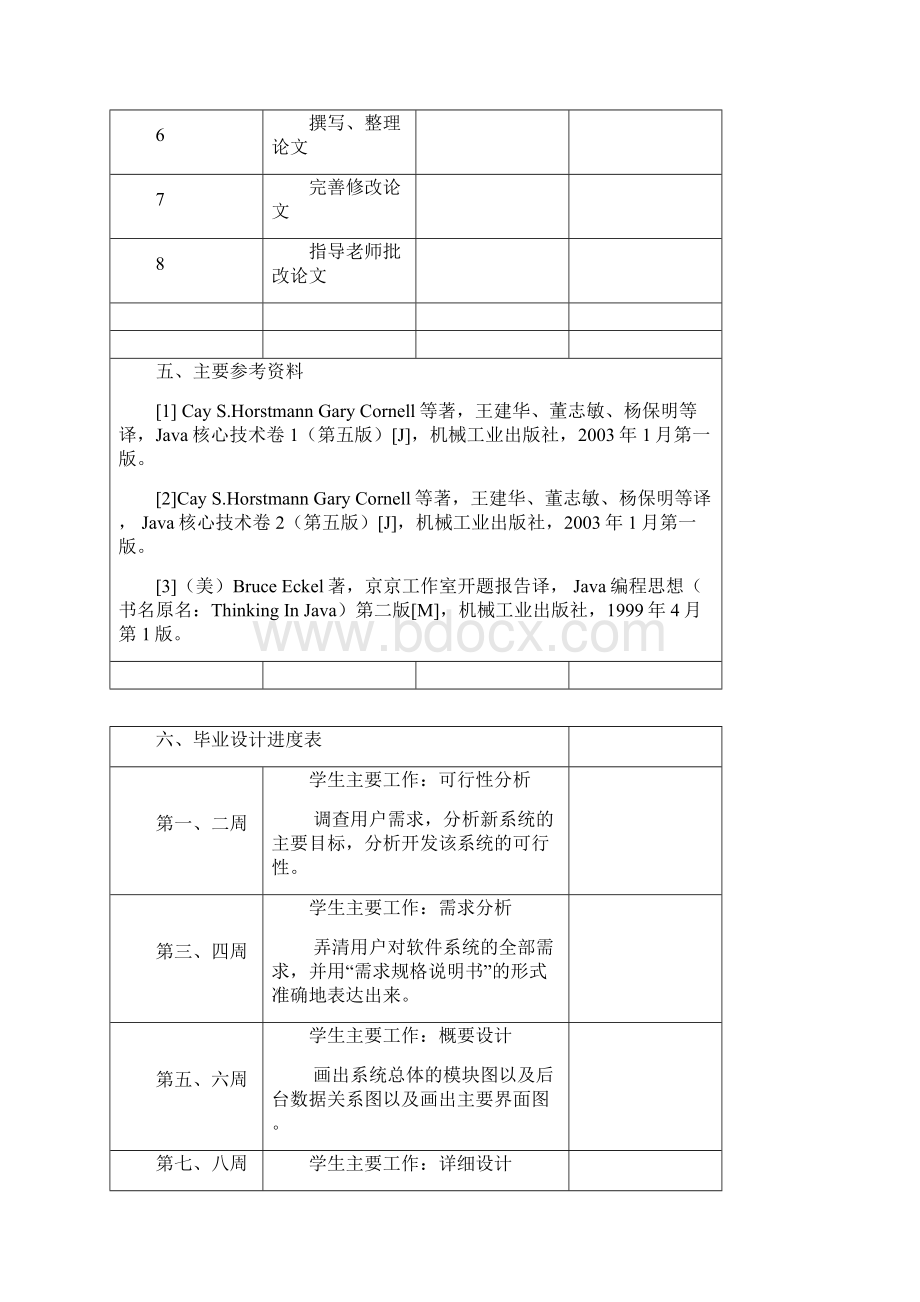 asp同学录系统设计与实现论文.docx_第2页