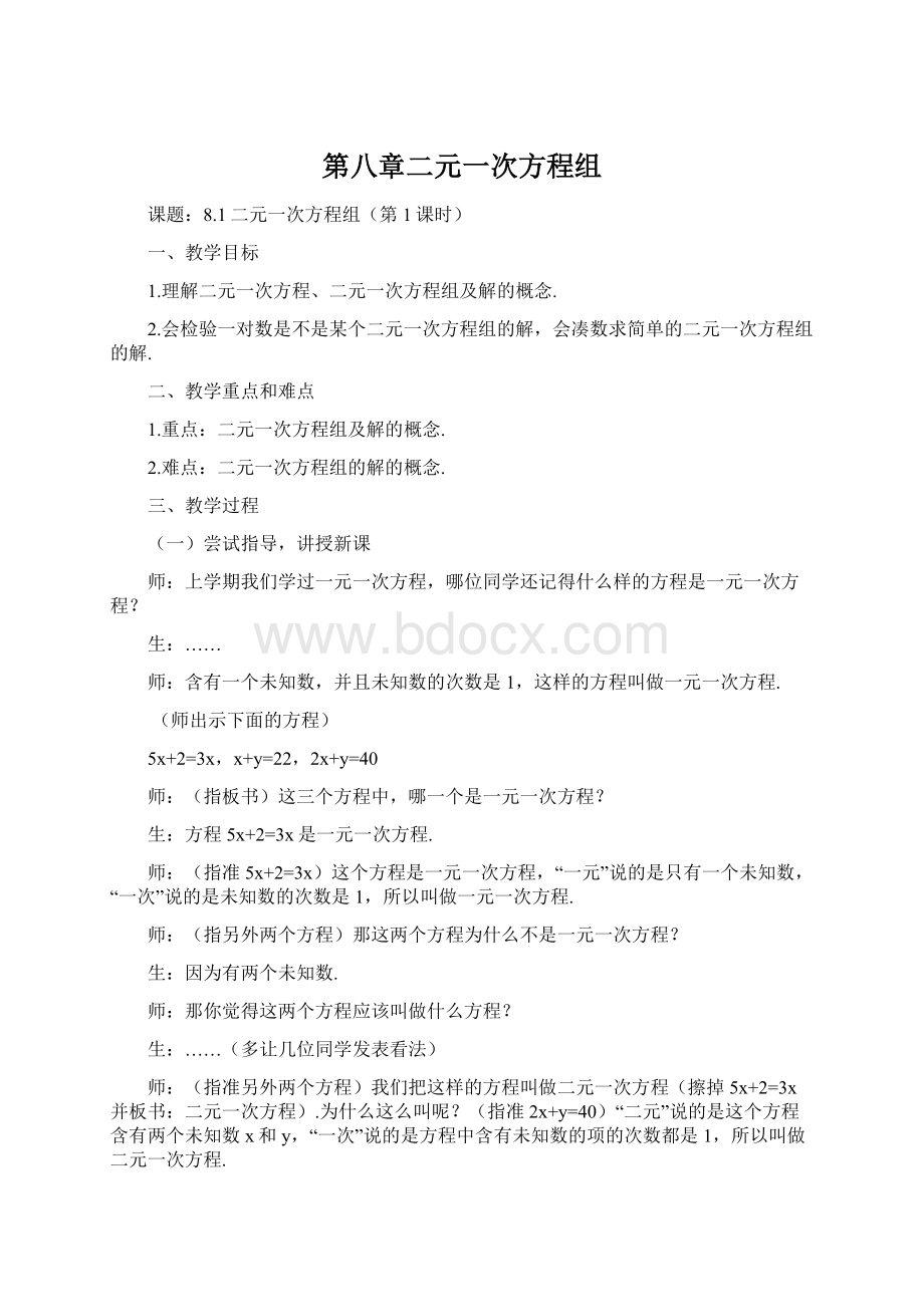 第八章二元一次方程组.docx_第1页