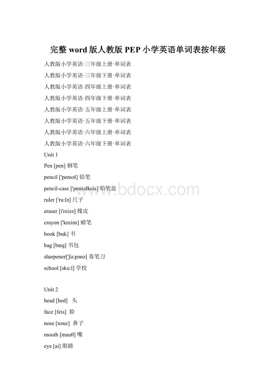 完整word版人教版PEP小学英语单词表按年级.docx