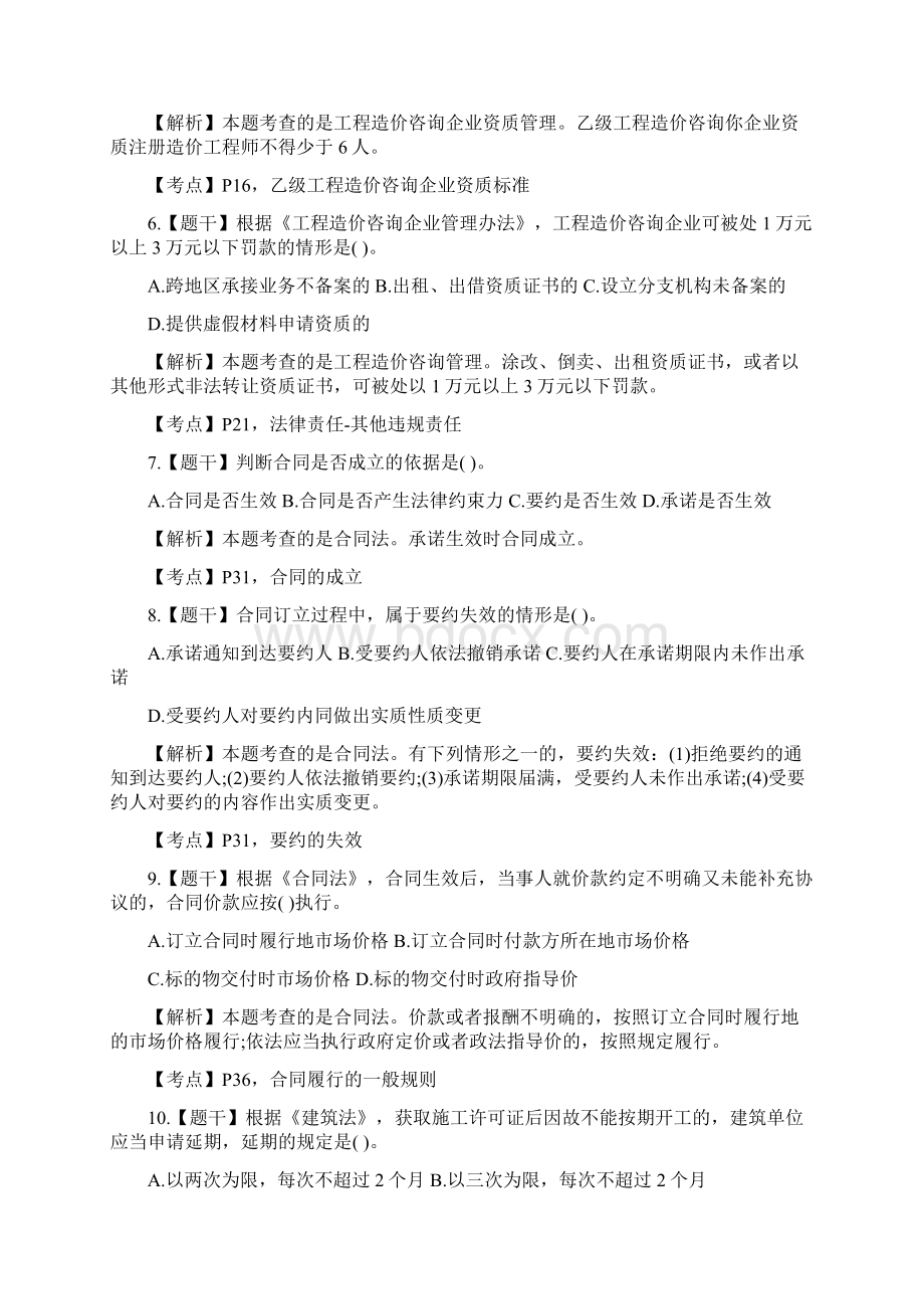 造价工程师考试《造价管理》真题及答案解析.docx_第2页