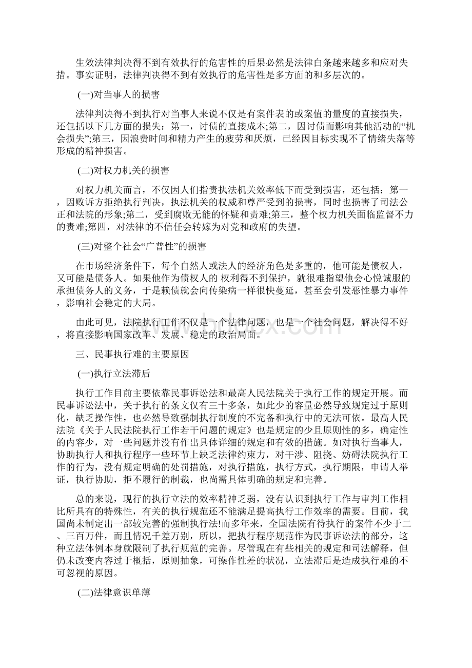 民事执行难问题的原因及解决的方法Word下载.docx_第3页