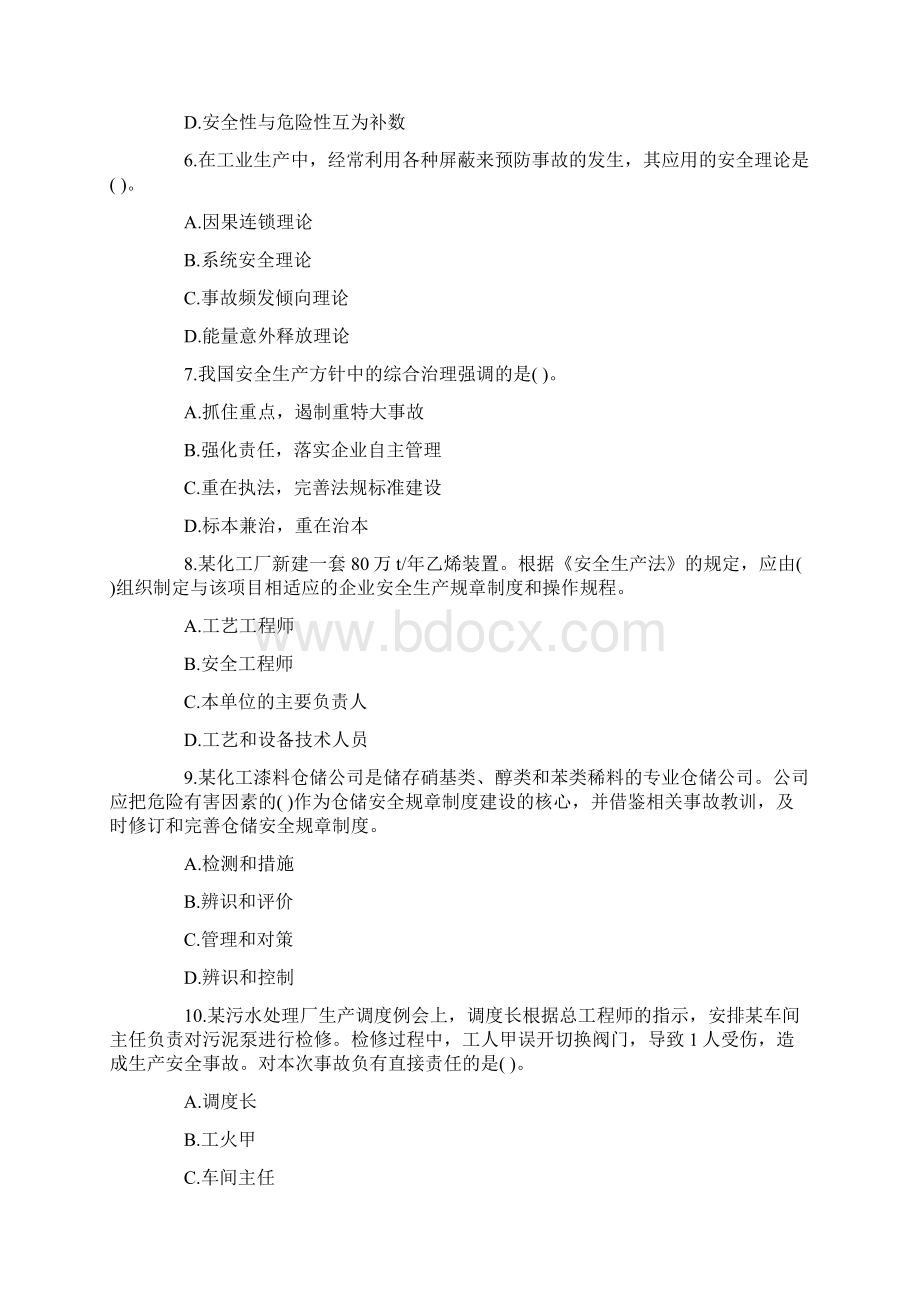 打印版管理注册安全工程师考试真题.docx_第2页