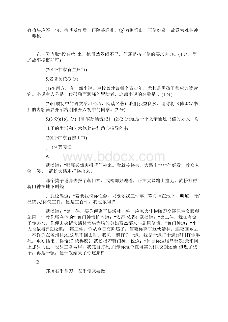 届中考语文名著阅读专项复习题1.docx_第2页