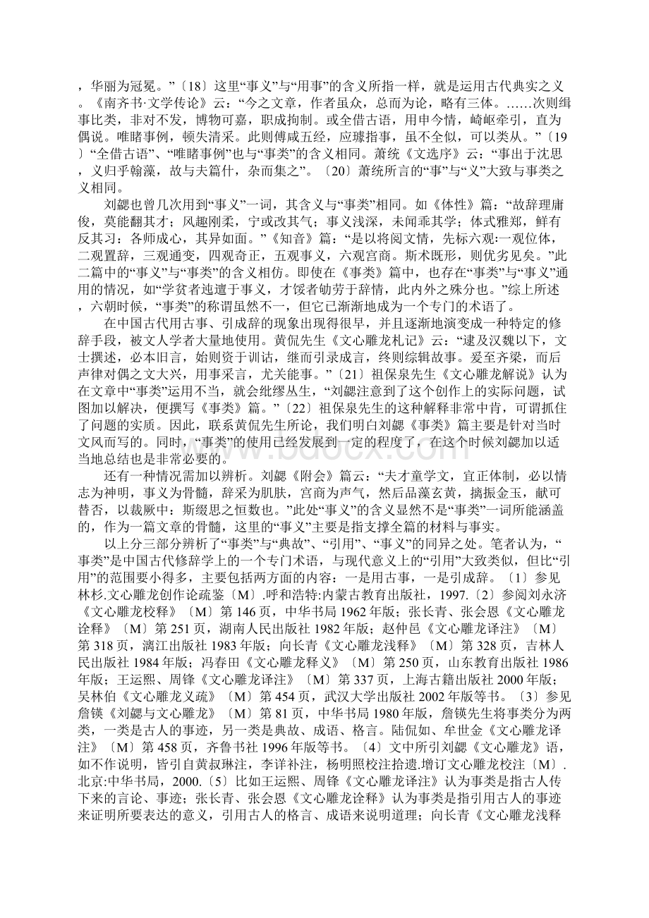 《文心雕龙事类》辨疑Word文档下载推荐.docx_第3页