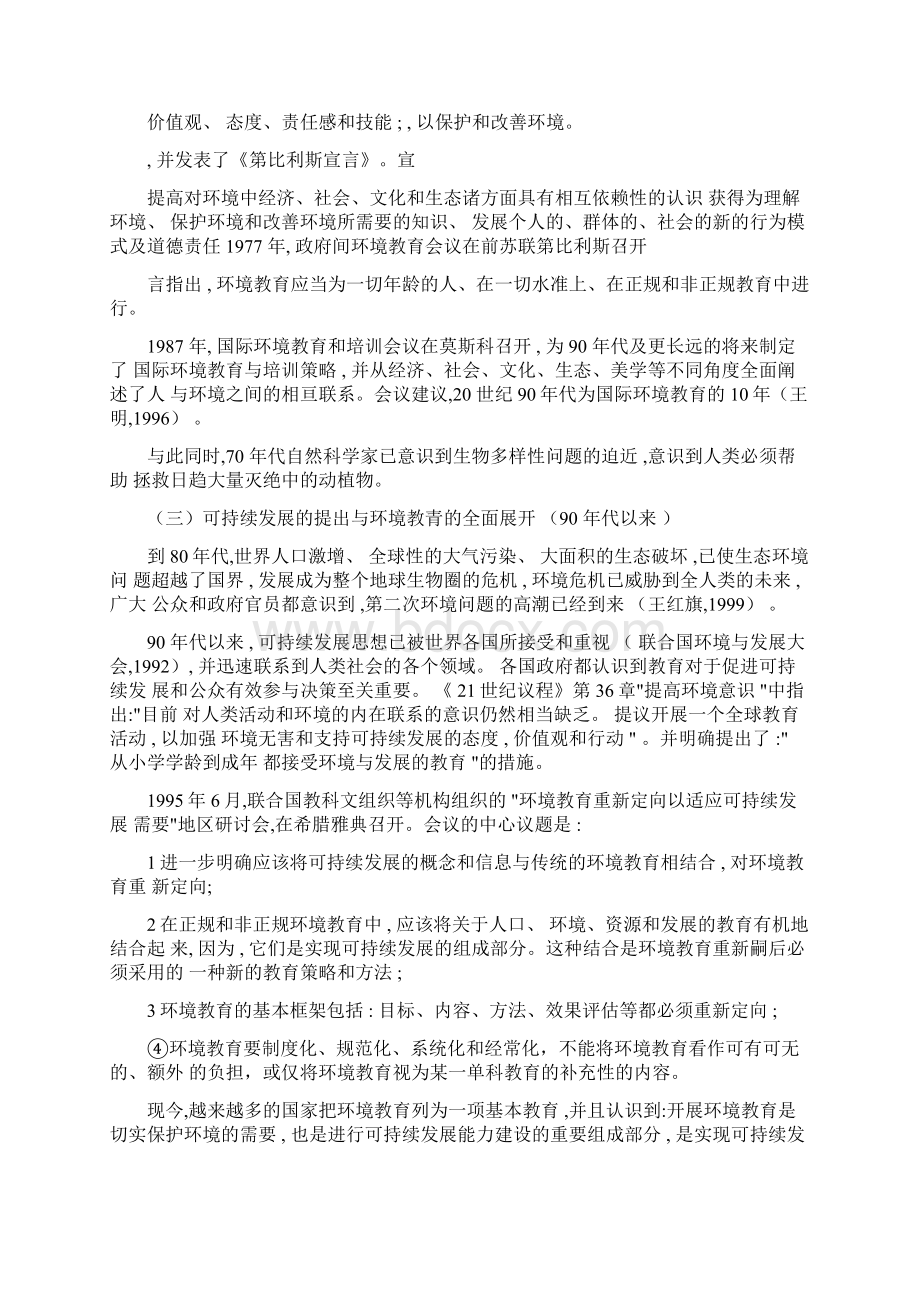 第九章生态环境教育精.docx_第2页