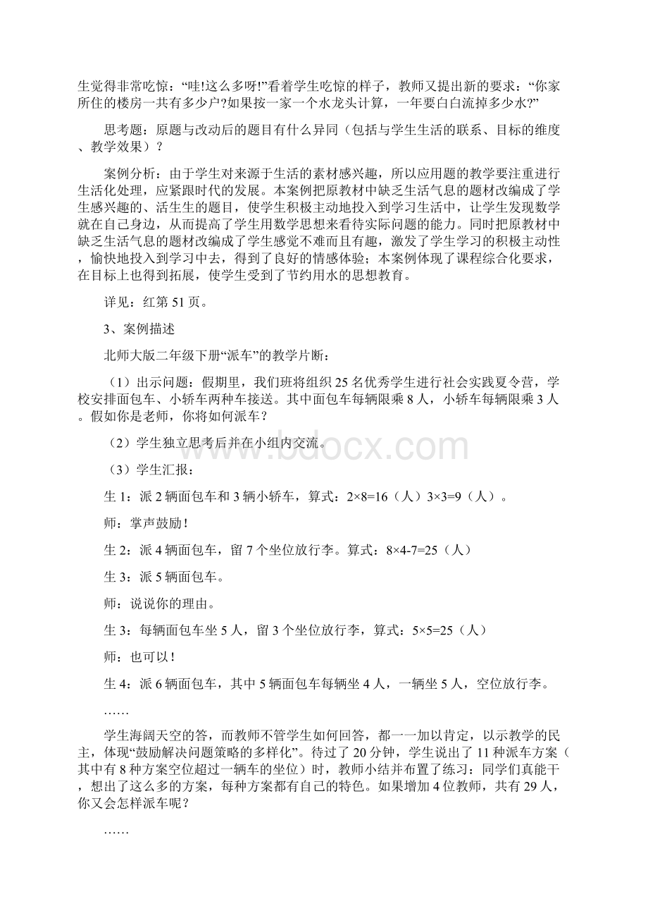 数学案例分析题.docx_第3页