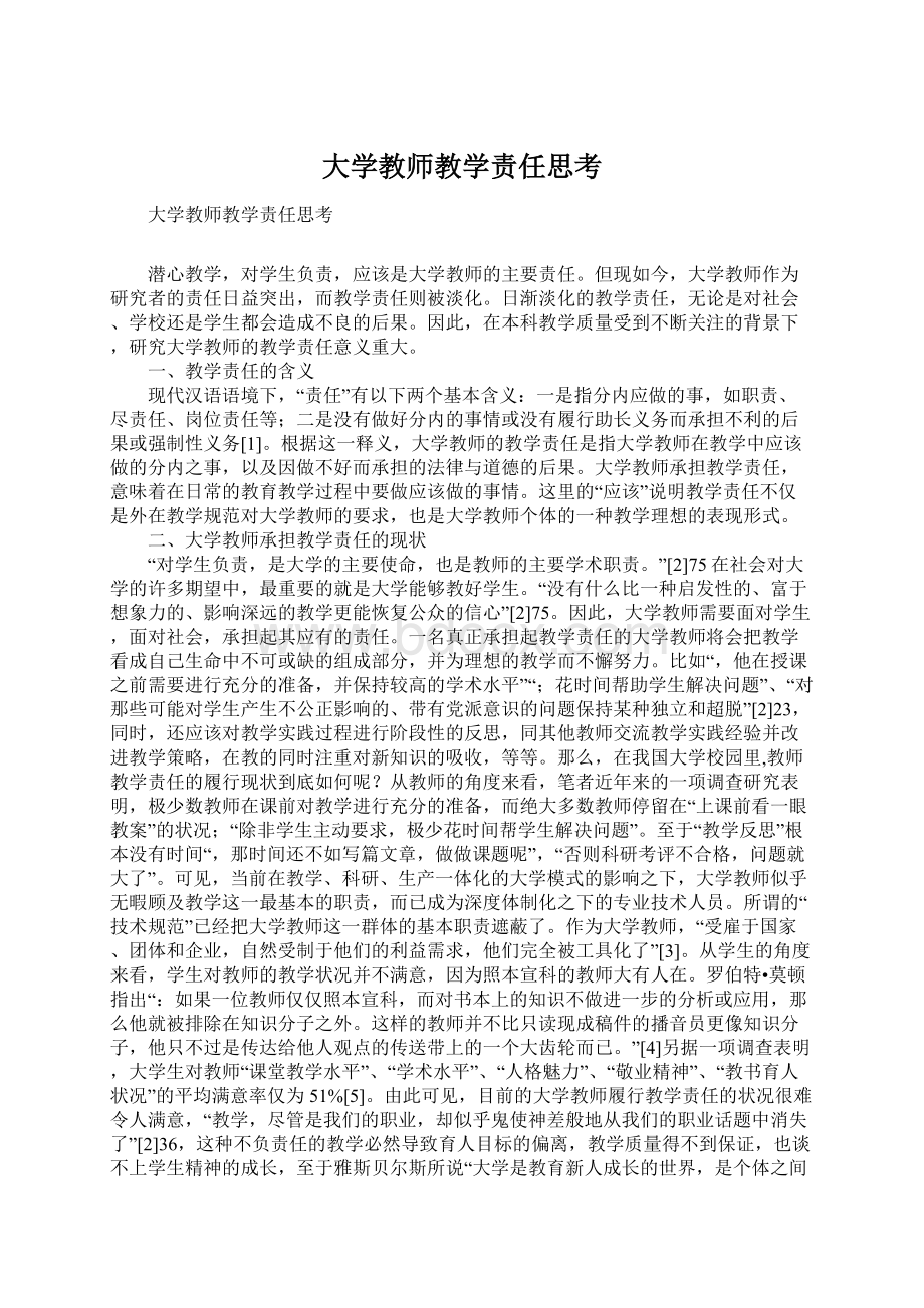 大学教师教学责任思考.docx_第1页