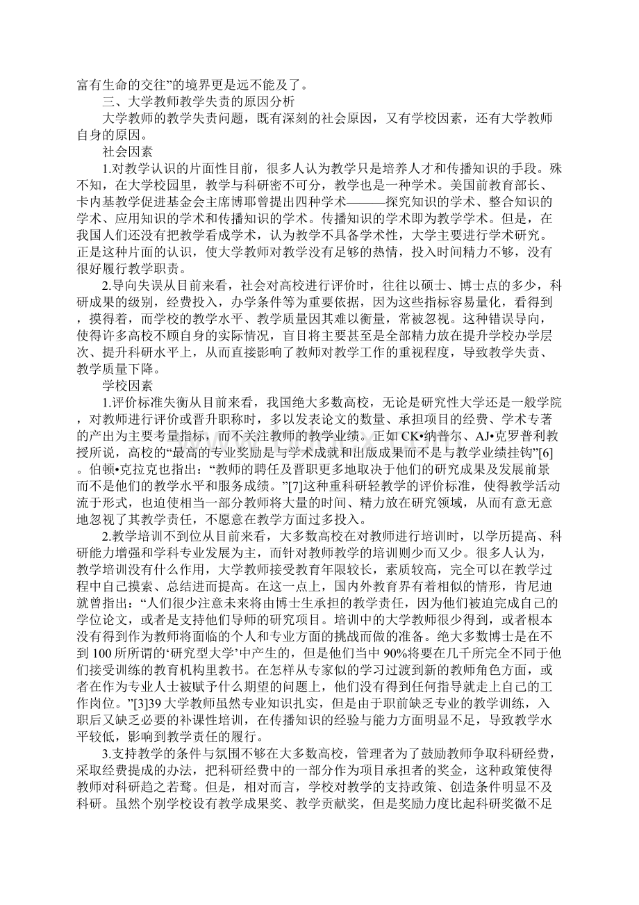 大学教师教学责任思考.docx_第2页