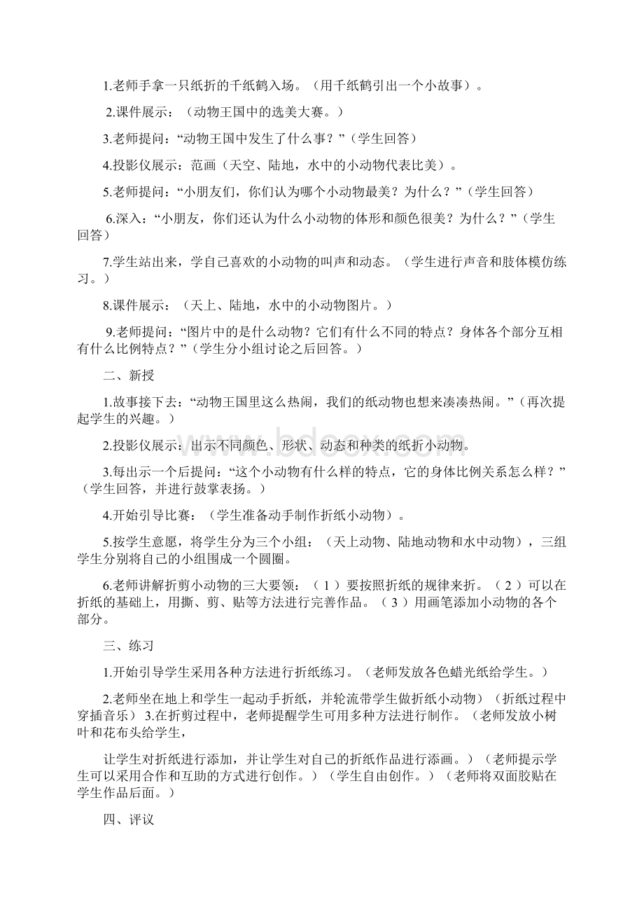 综合实践活动折纸.docx_第2页