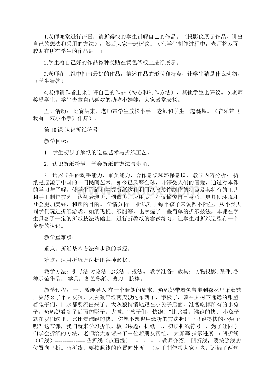 综合实践活动折纸.docx_第3页