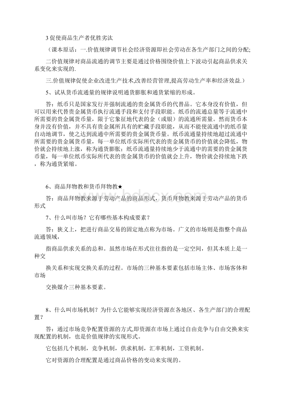 武大复习资料政治经济学1.docx_第3页