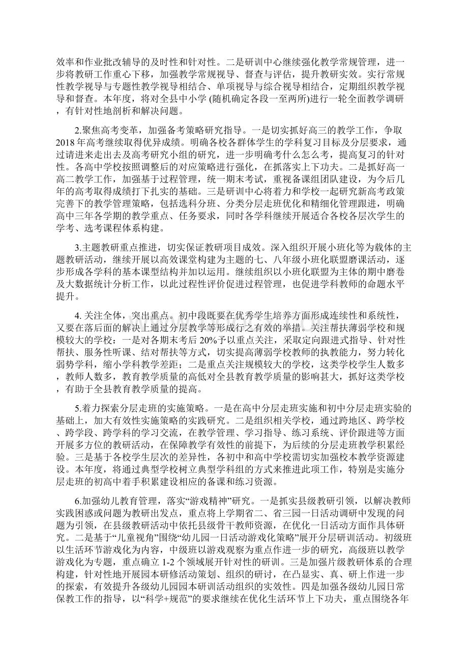 海盐教育研训中心工作要点.docx_第2页